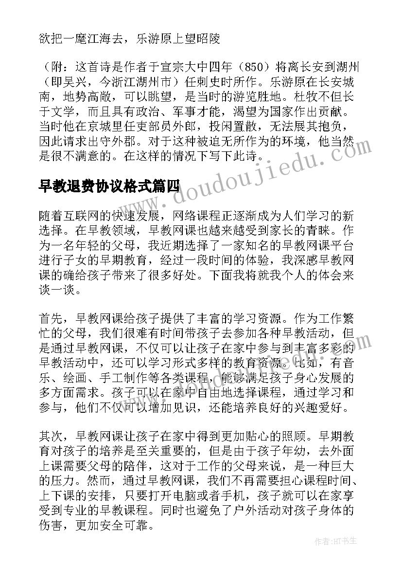 2023年早教退费协议格式(汇总6篇)