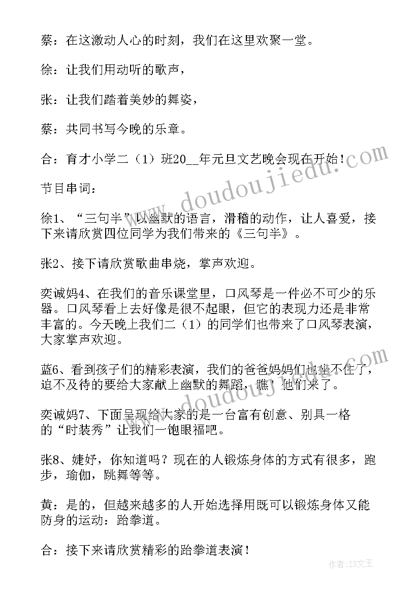 2023年新年晚会主持人万能的串词 迎新年晚会主持串词例文(模板8篇)