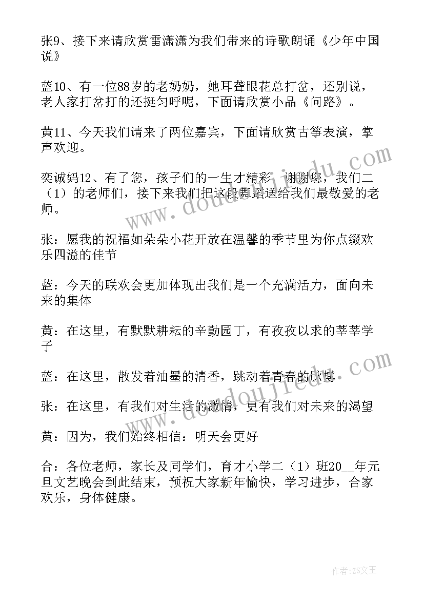 2023年新年晚会主持人万能的串词 迎新年晚会主持串词例文(模板8篇)