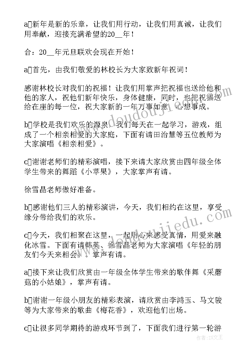 2023年新年晚会主持人万能的串词 迎新年晚会主持串词例文(模板8篇)