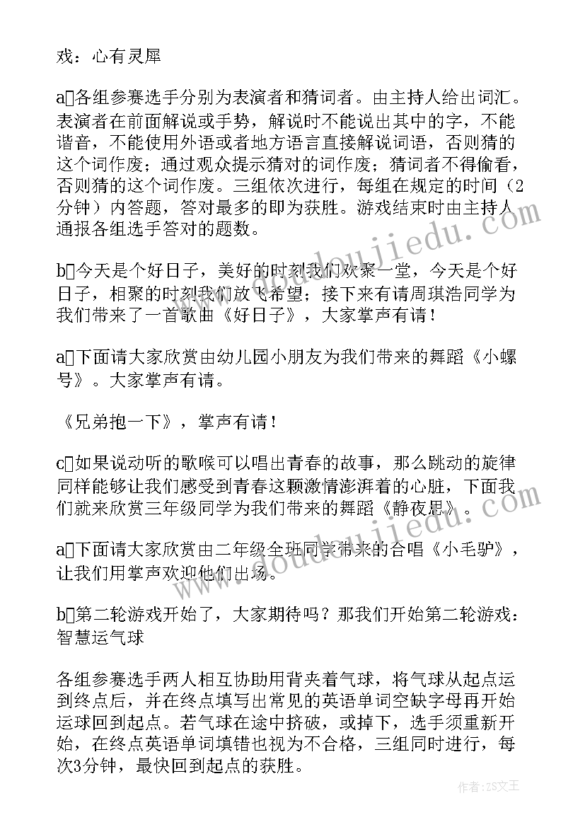 2023年新年晚会主持人万能的串词 迎新年晚会主持串词例文(模板8篇)