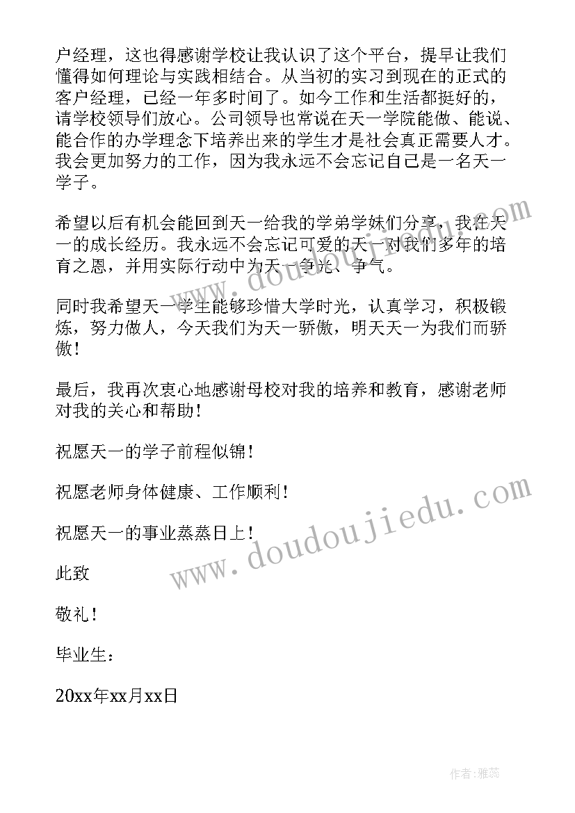 毕业给老师的感谢信(汇总10篇)