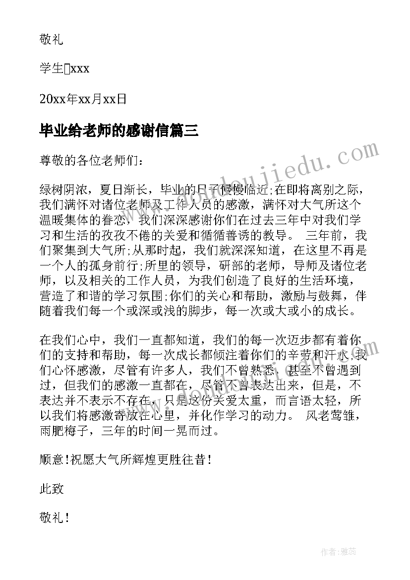 毕业给老师的感谢信(汇总10篇)