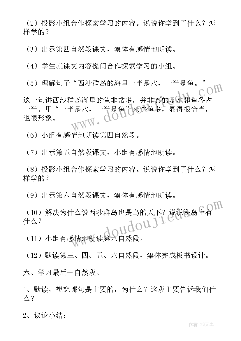 猫的第一课时评课稿 课文窗前的气球第一课时教学设计(通用5篇)