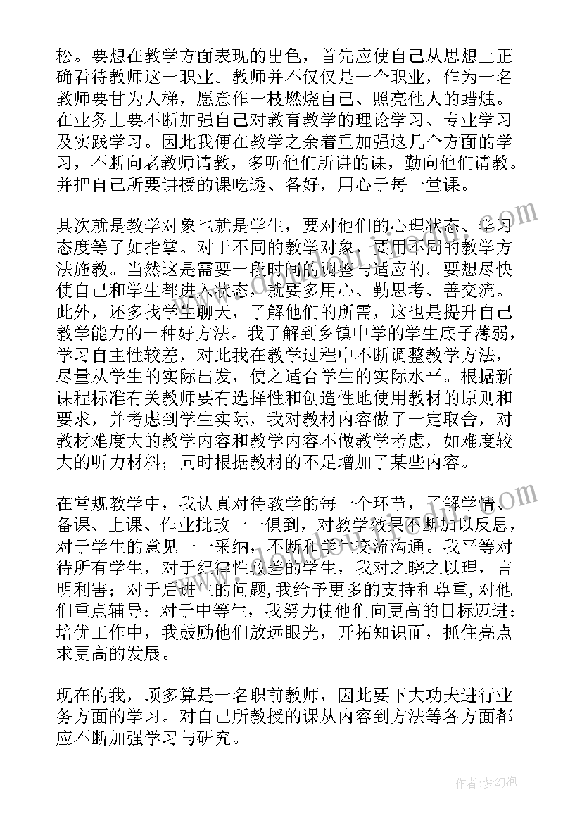 最新大学生支教个人总结(优秀6篇)