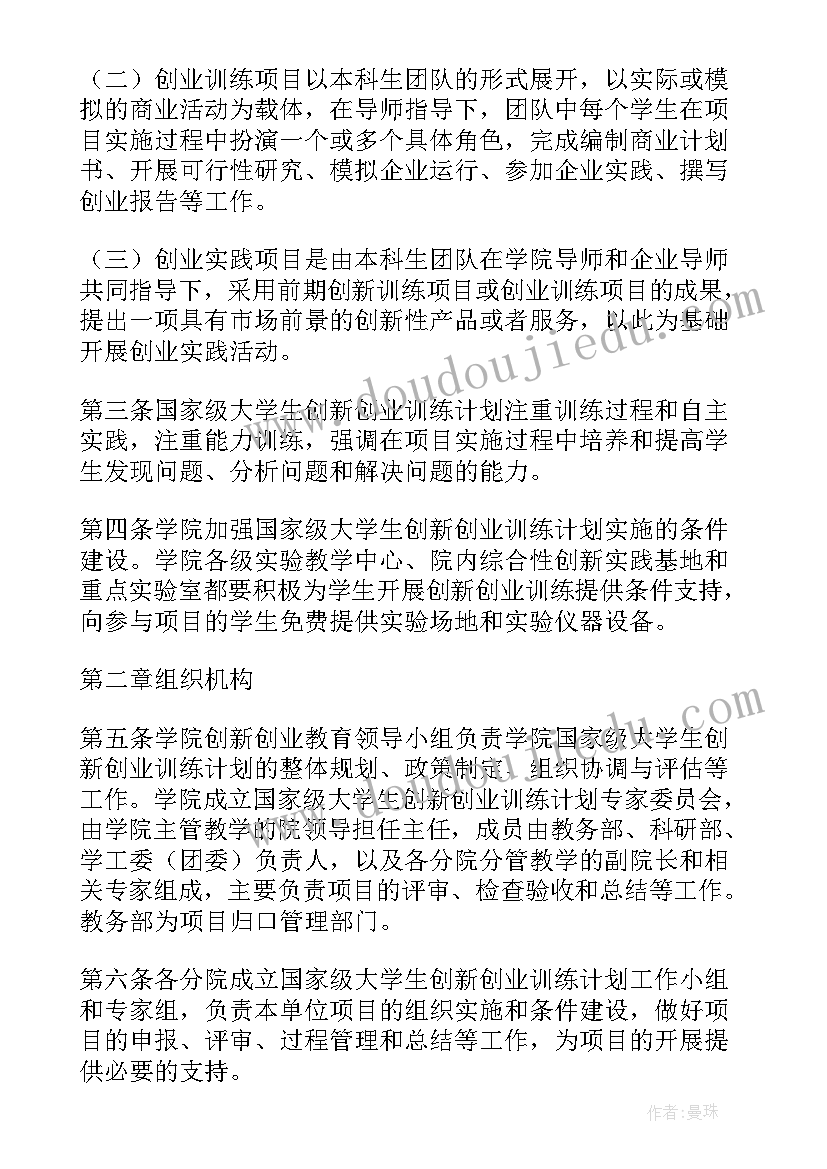 创新创意项目计划书(优质5篇)