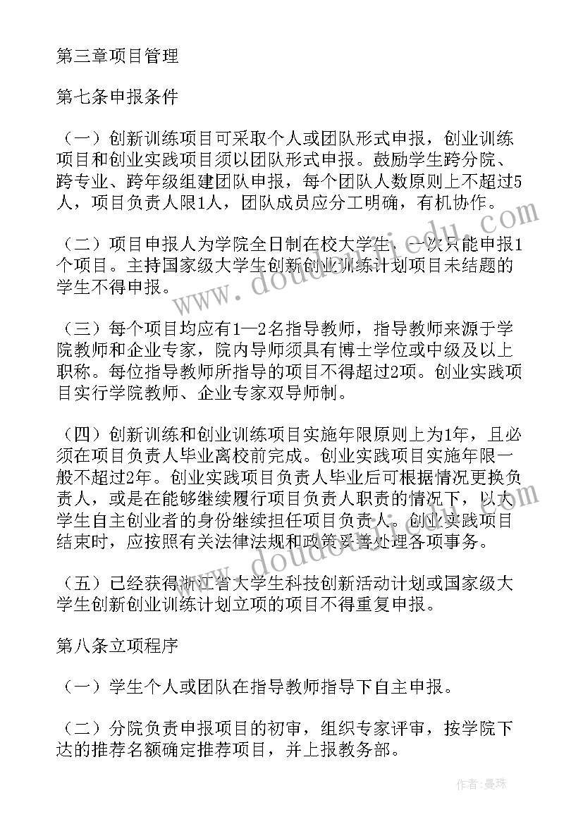 创新创意项目计划书(优质5篇)