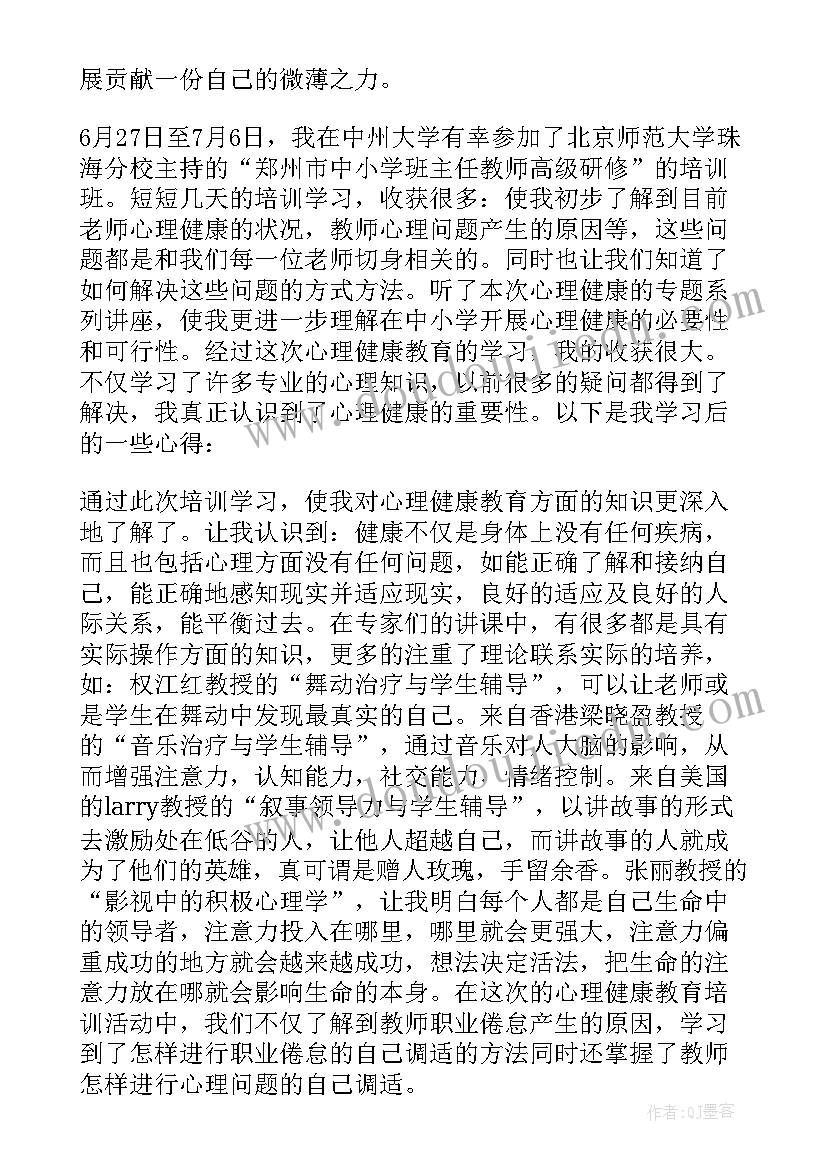 最新心理健康与自我成长报告(实用5篇)