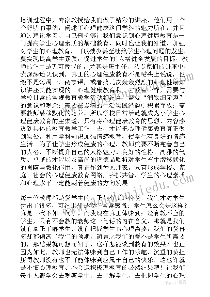 最新心理健康与自我成长报告(实用5篇)