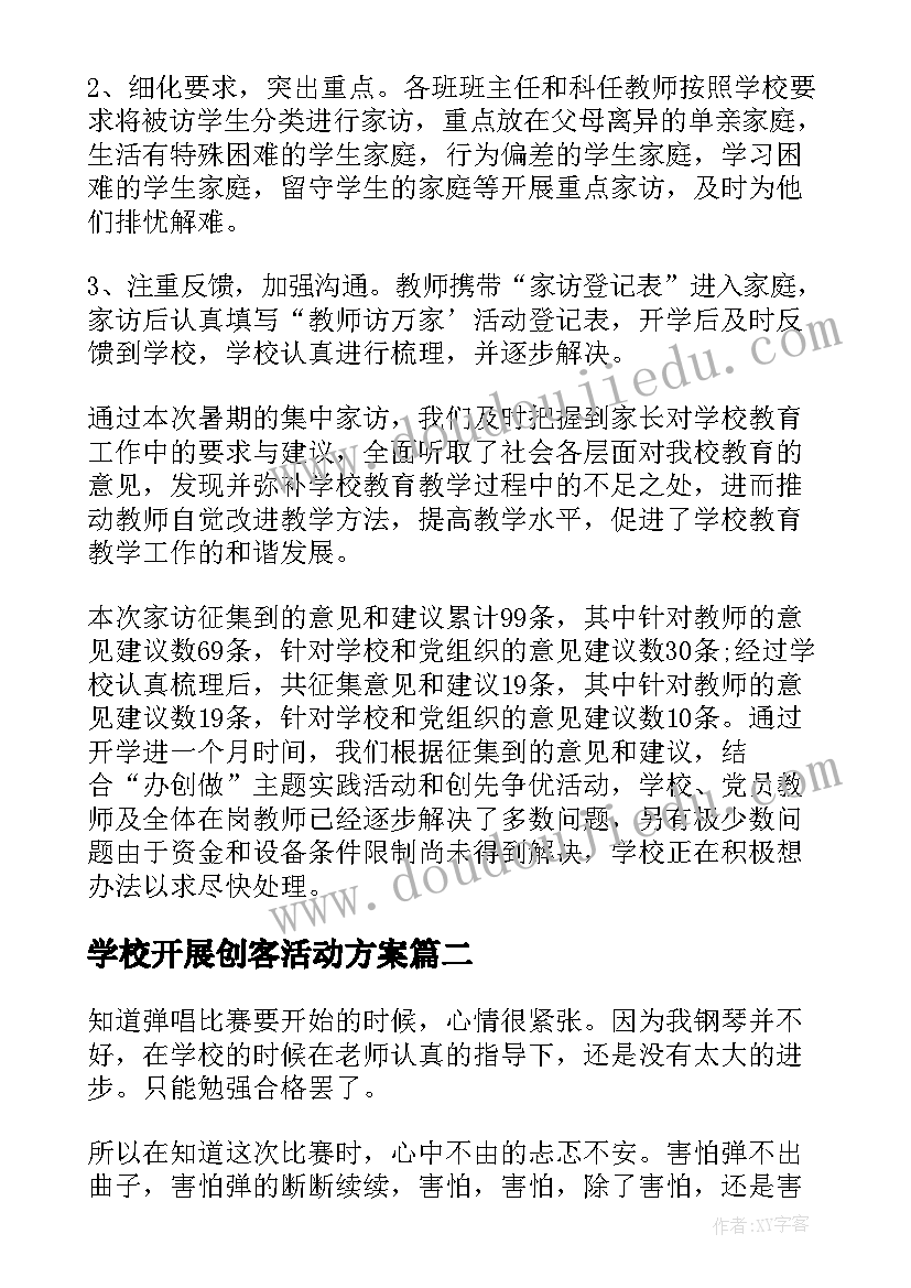 2023年学校开展创客活动方案(模板5篇)