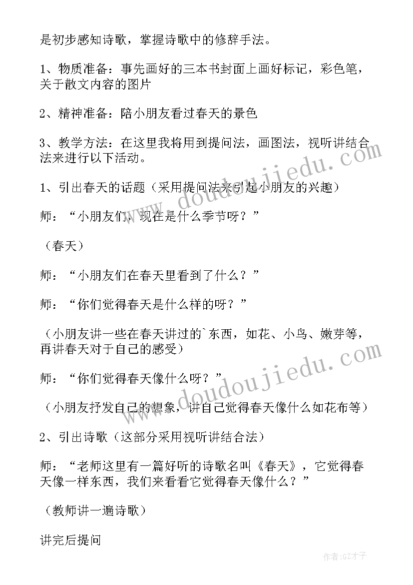 最新小班语言春天的色彩 小班语言春天说课稿优选(大全5篇)