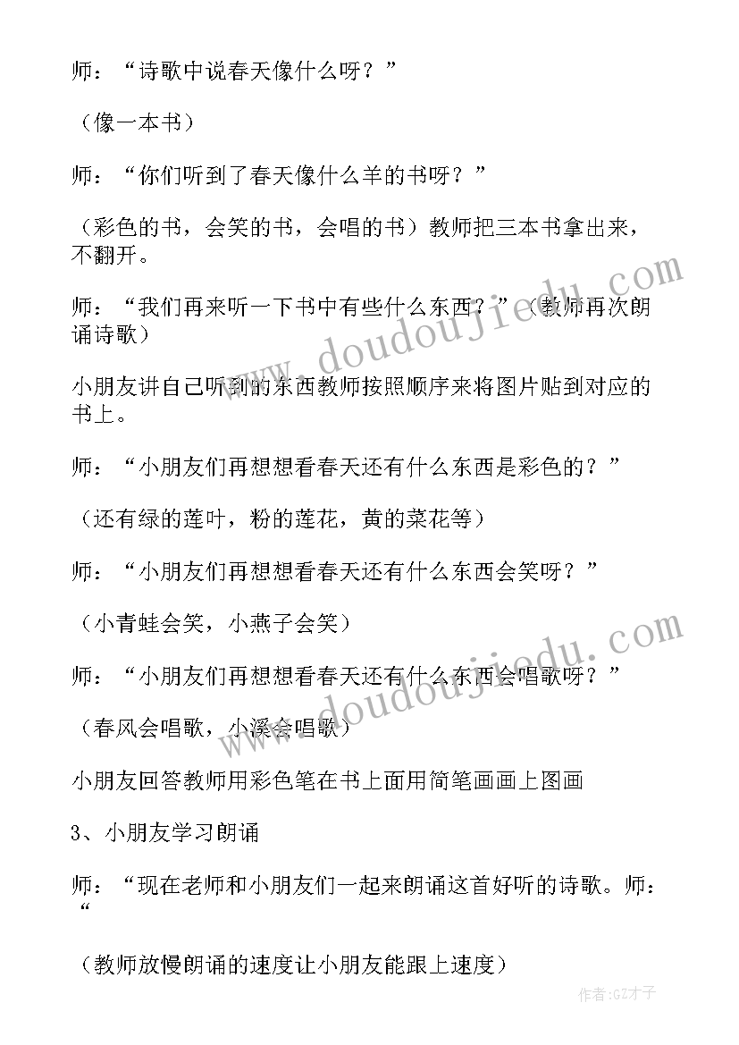 最新小班语言春天的色彩 小班语言春天说课稿优选(大全5篇)