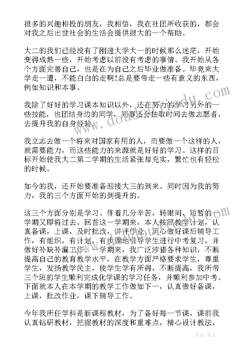 最新学期鉴定表个人总结大专大二(通用5篇)