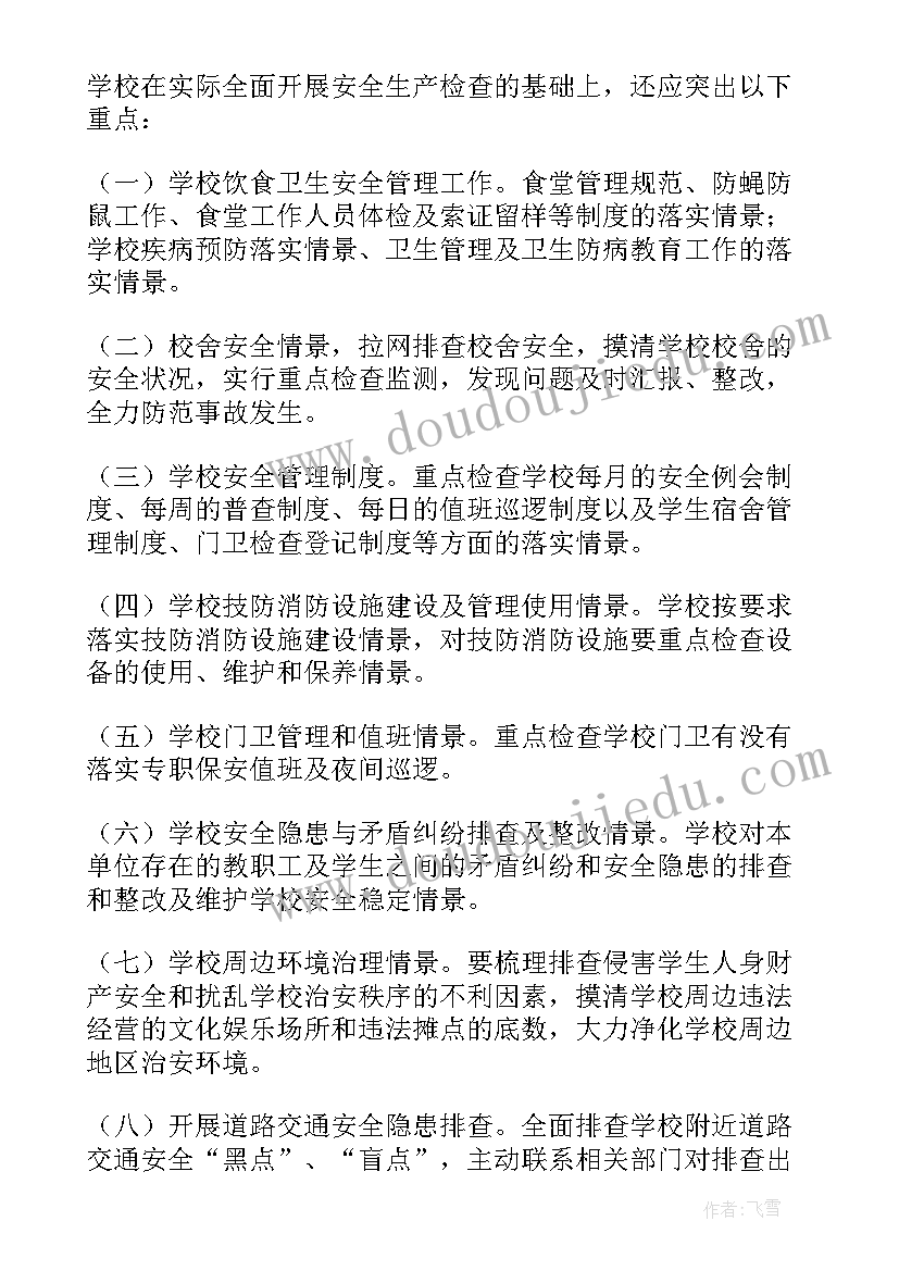 最新水域安全隐患排查报告(实用7篇)