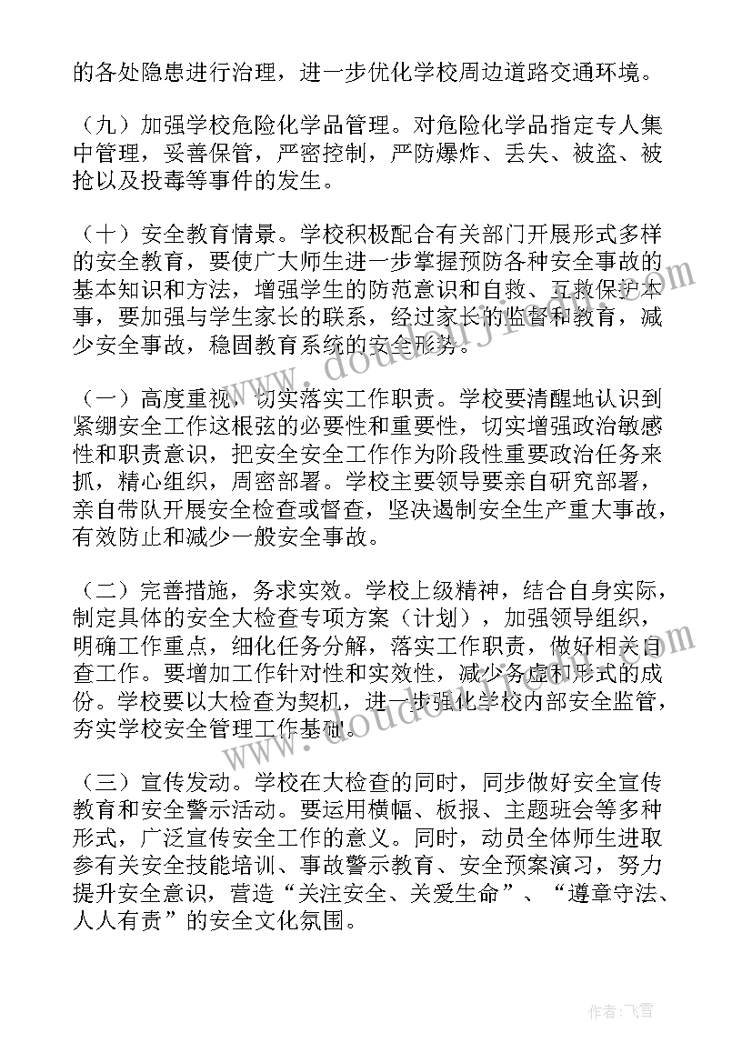 最新水域安全隐患排查报告(实用7篇)