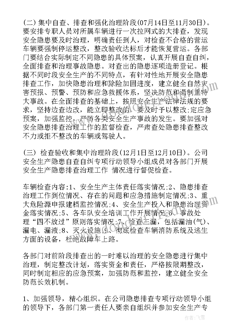 最新水域安全隐患排查报告(实用7篇)