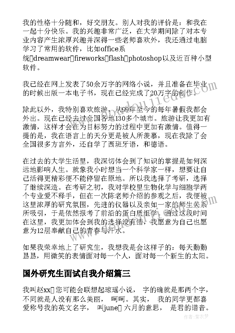 最新国外研究生面试自我介绍 研究生面试自我介绍(优秀8篇)