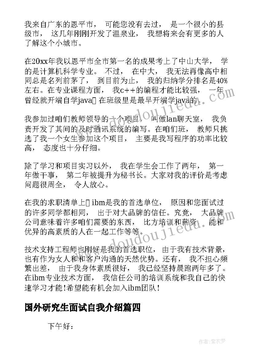 最新国外研究生面试自我介绍 研究生面试自我介绍(优秀8篇)