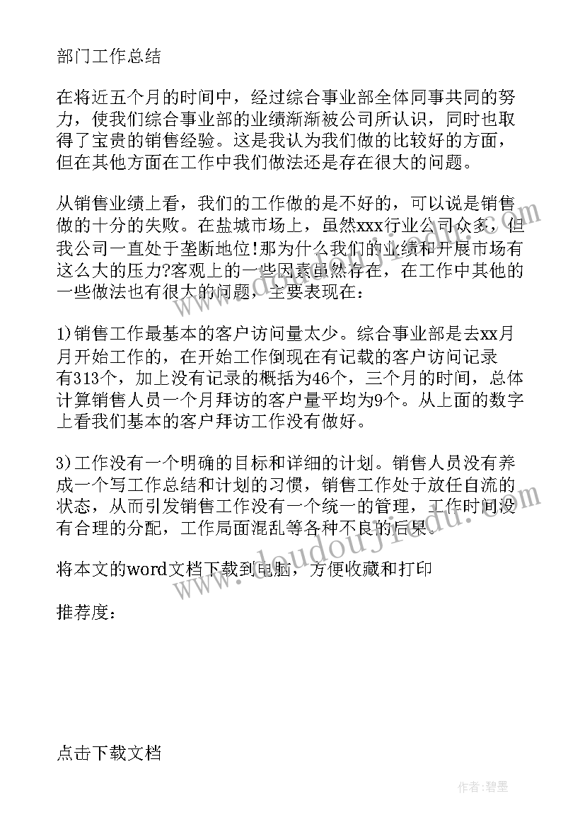 最新销售季度工作概述 销售第三季度个人总结(实用7篇)