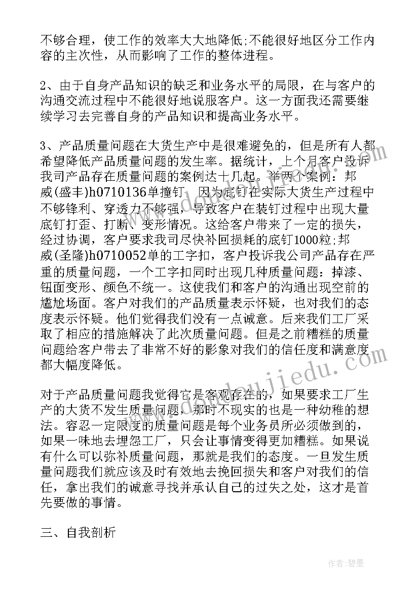 最新销售季度工作概述 销售第三季度个人总结(实用7篇)