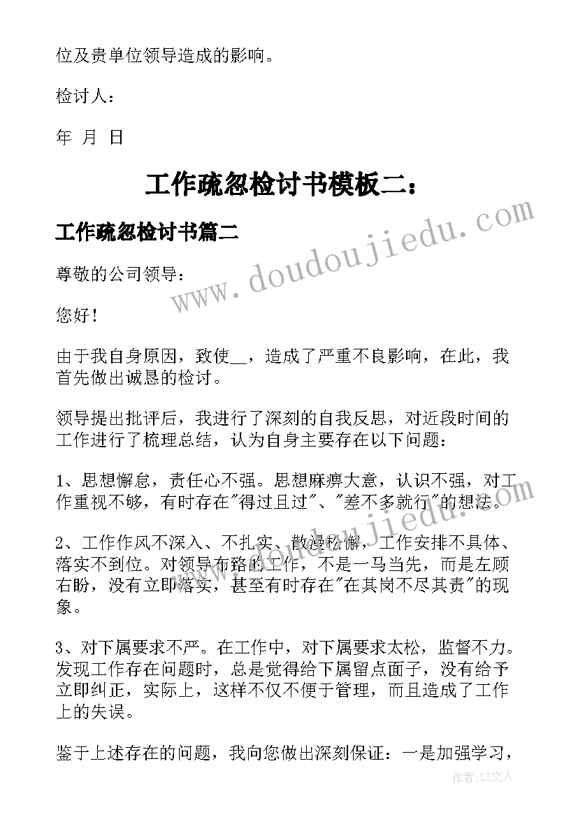 2023年工作疏忽检讨书(实用8篇)