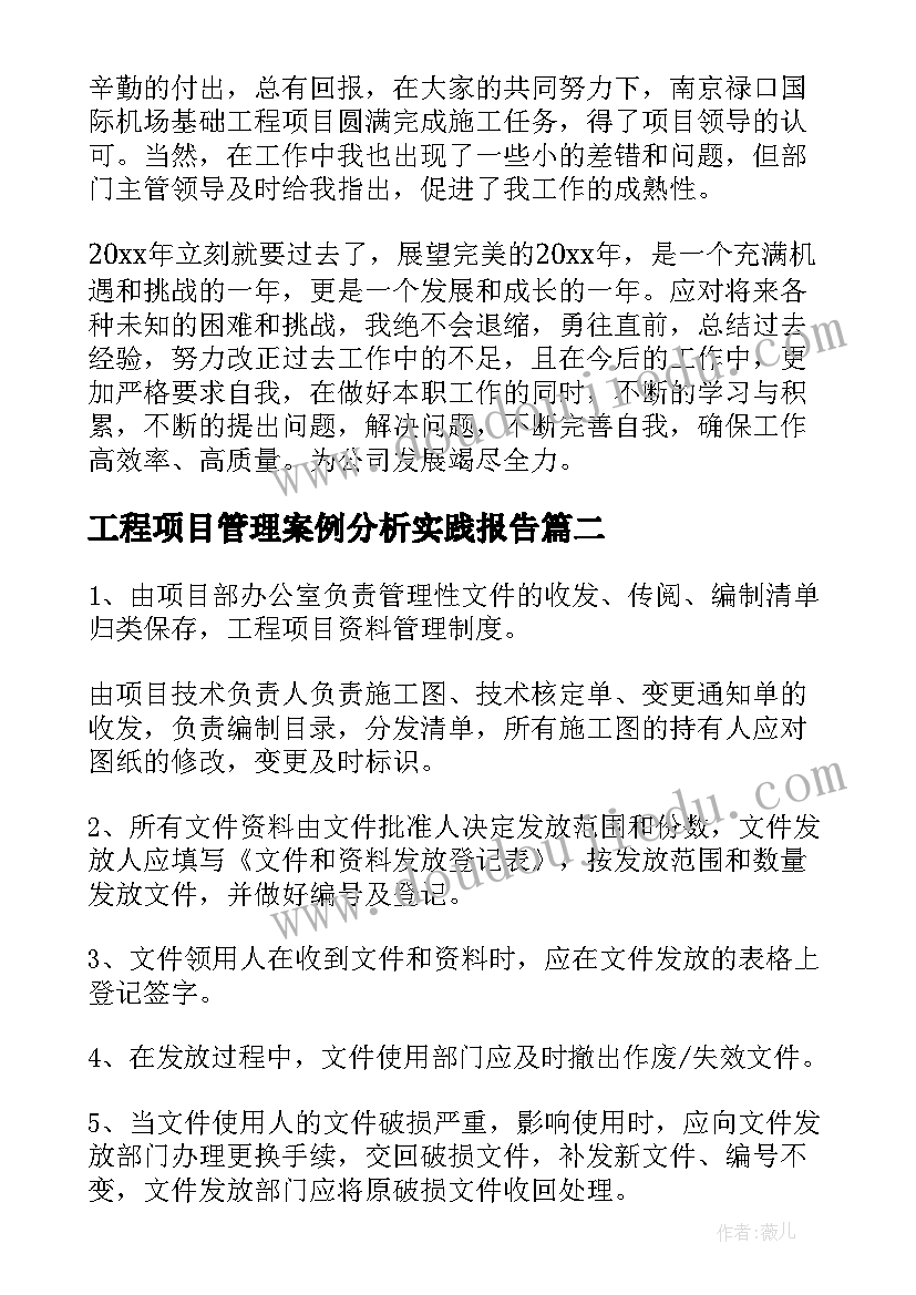 2023年工程项目管理案例分析实践报告 工程项目管理总结(通用10篇)