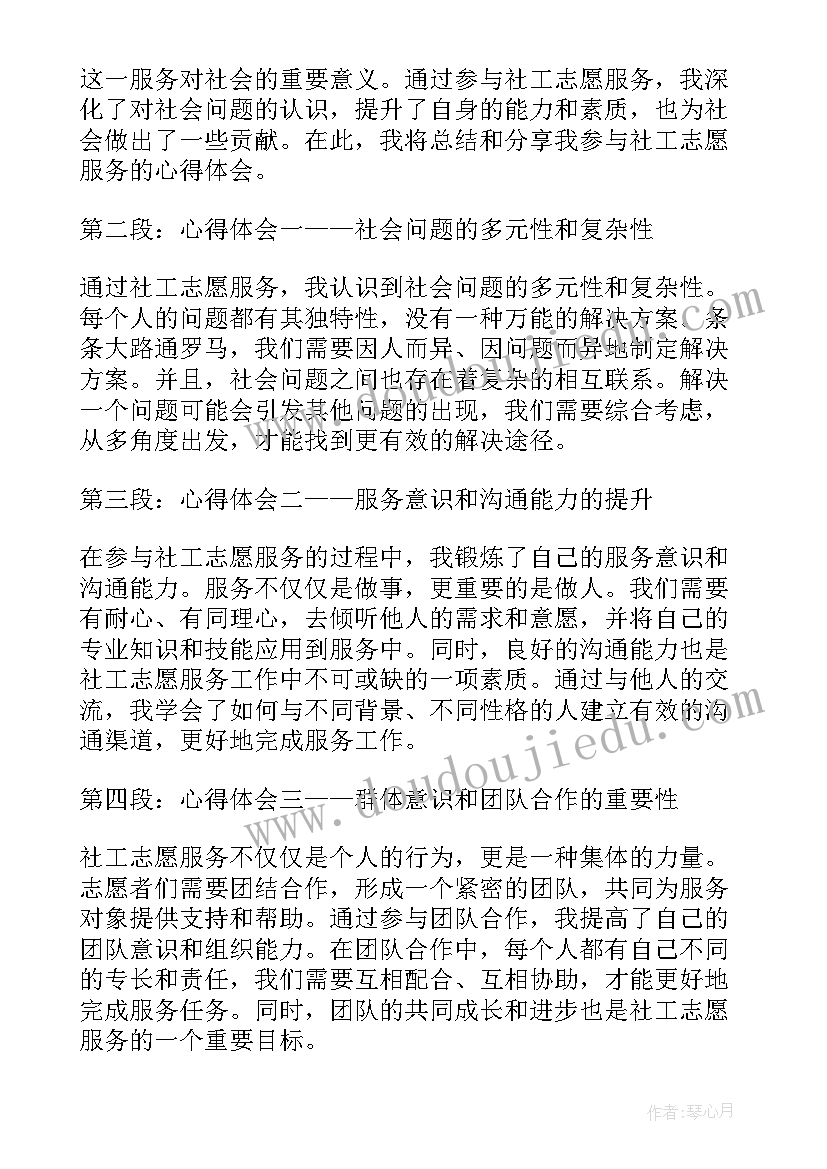 2023年社工站总结暨表彰会(大全6篇)