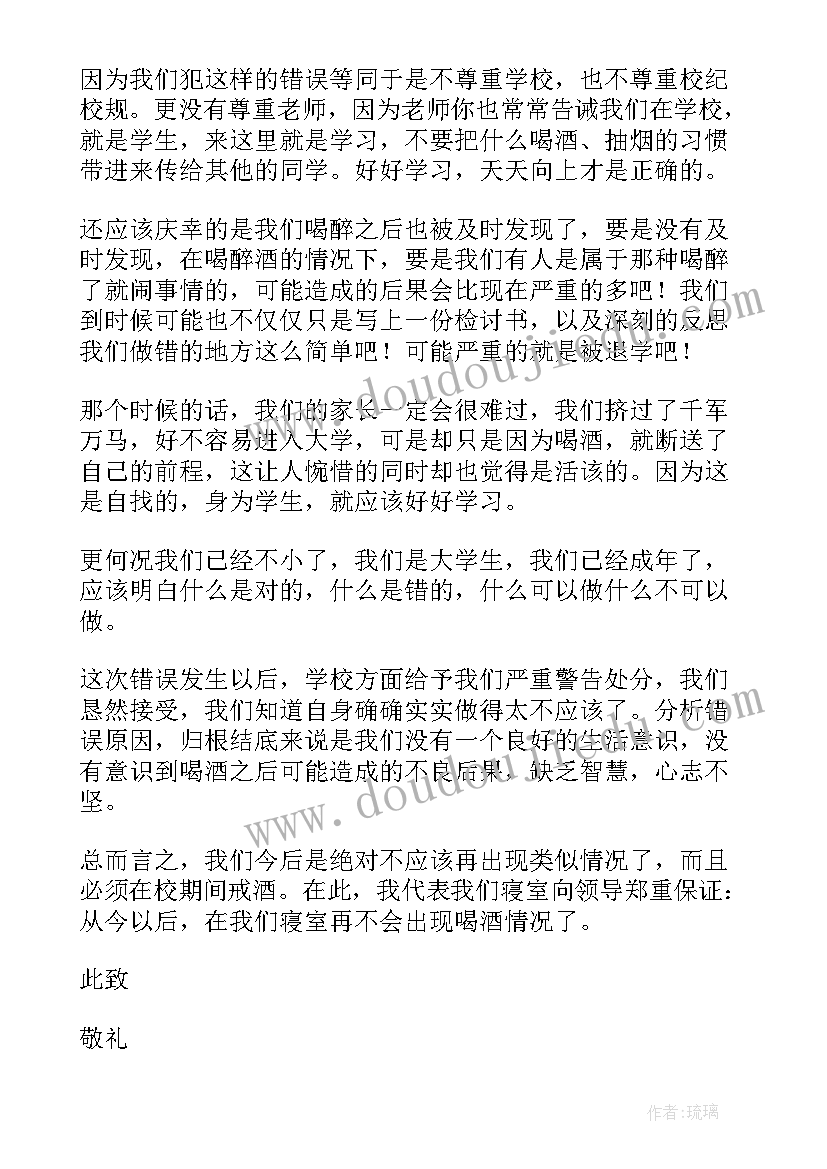 最新民警喝酒检讨书自我反省内容 自我反省喝酒检讨书(汇总5篇)