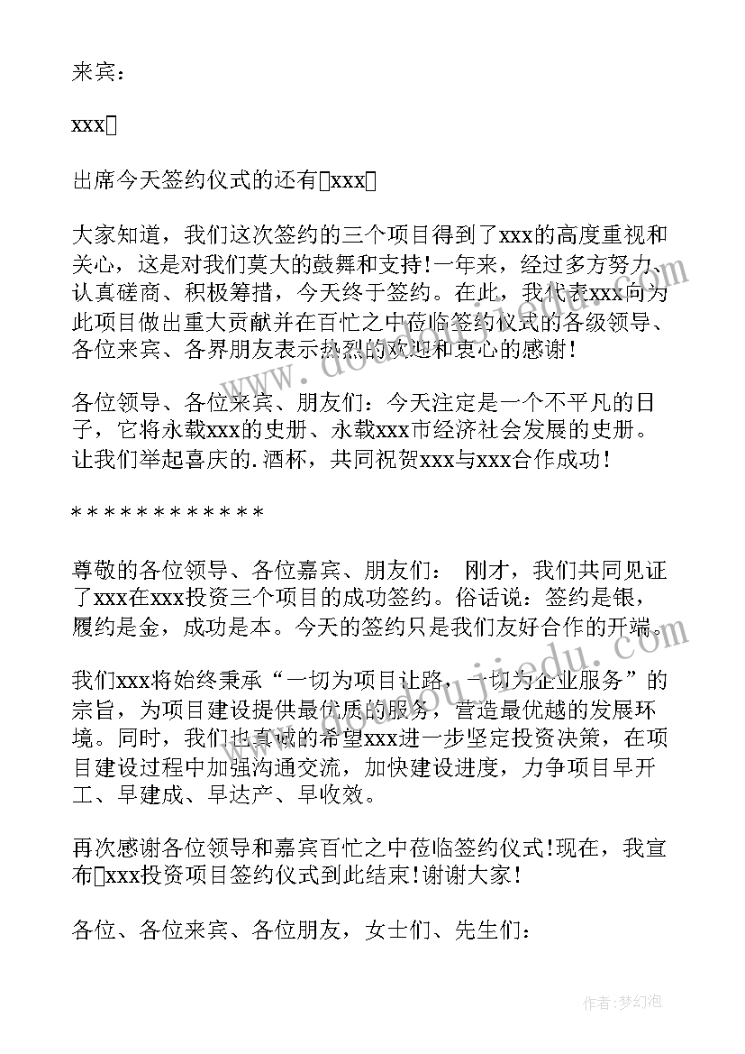 企业捐资助学签约仪式主持稿 企业签约仪式主持词(精选5篇)