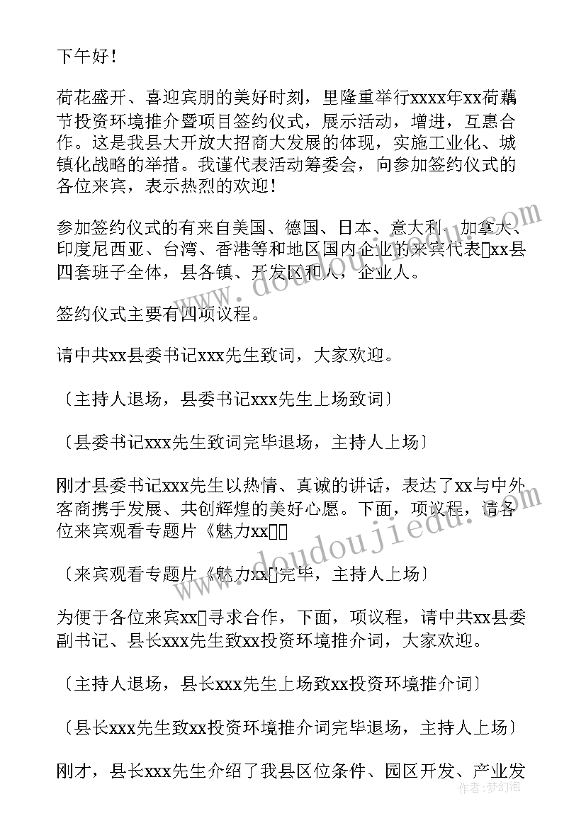 企业捐资助学签约仪式主持稿 企业签约仪式主持词(精选5篇)