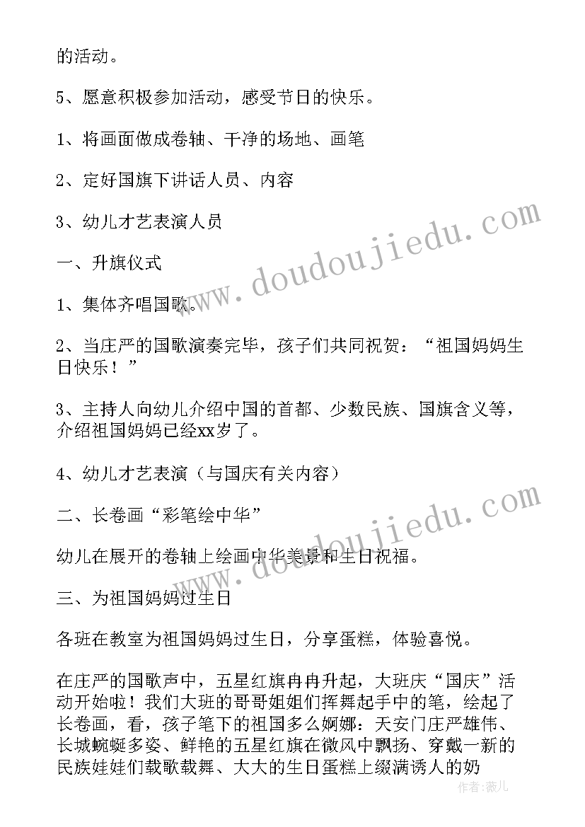 最新中班庆国庆活动反思 中班国庆节活动方案(精选10篇)