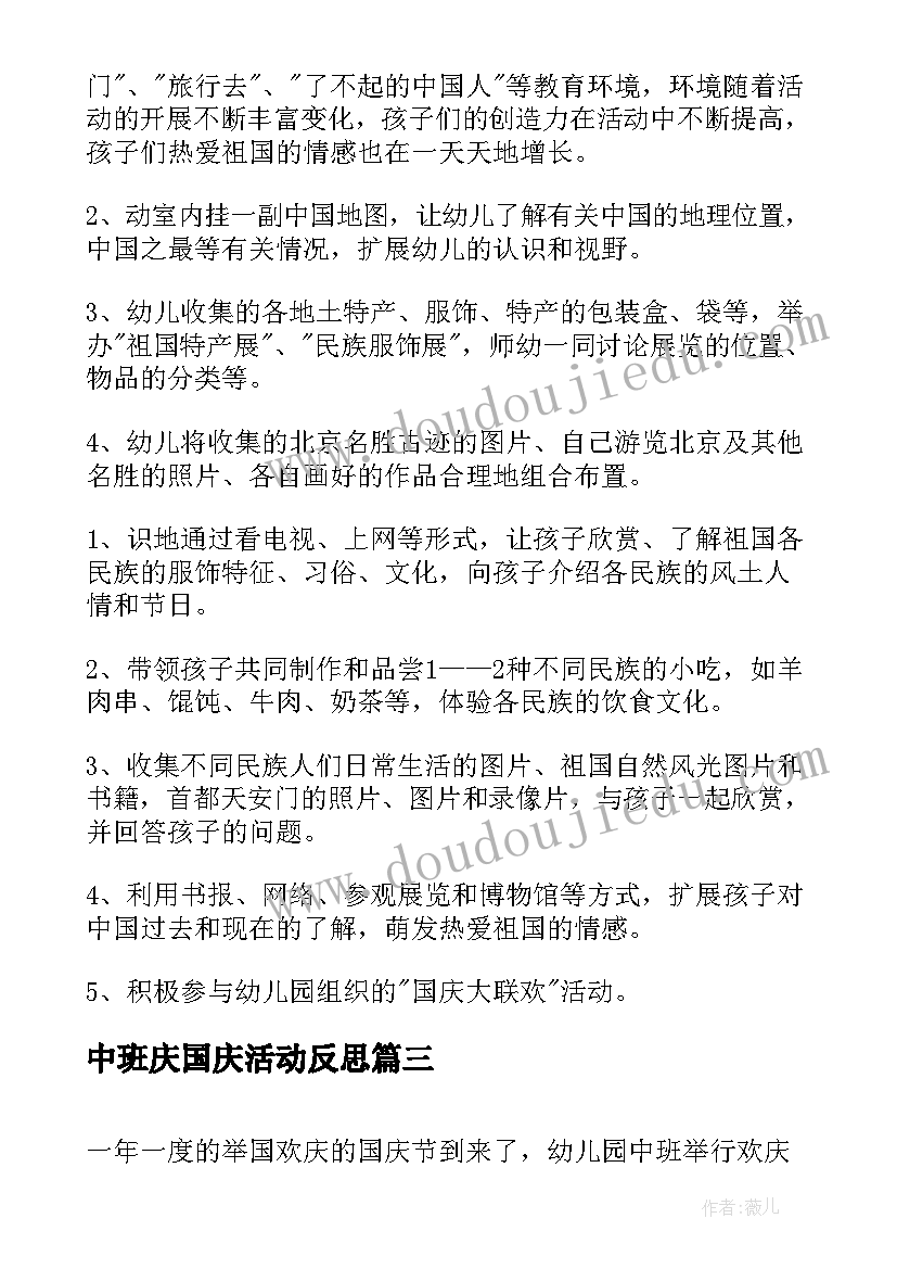 最新中班庆国庆活动反思 中班国庆节活动方案(精选10篇)