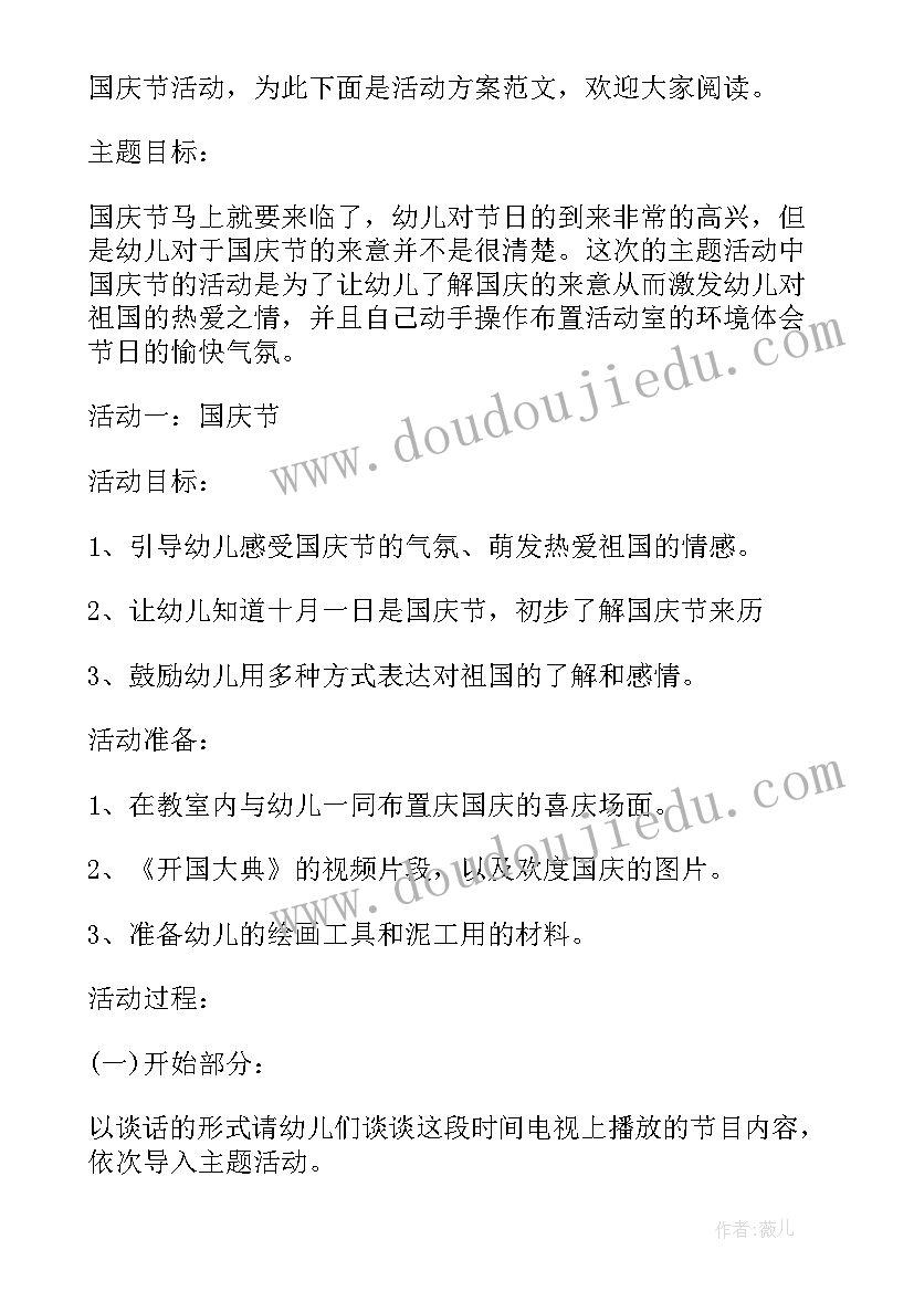 最新中班庆国庆活动反思 中班国庆节活动方案(精选10篇)