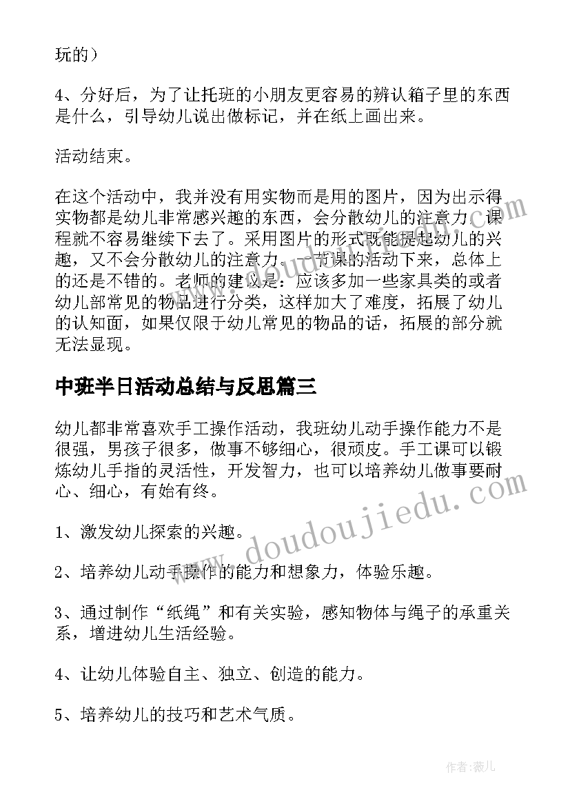 最新中班半日活动总结与反思(汇总10篇)