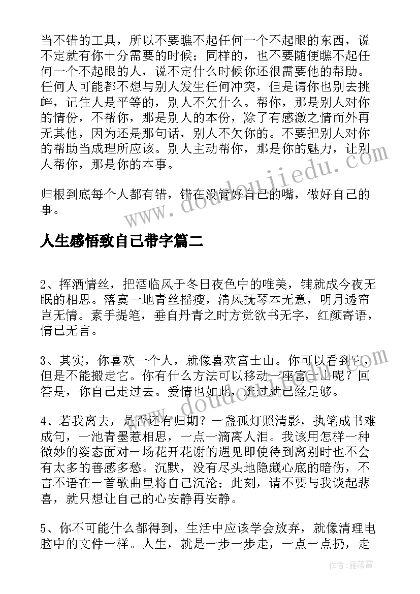 人生感悟致自己带字 致给自己的人生感悟(通用10篇)