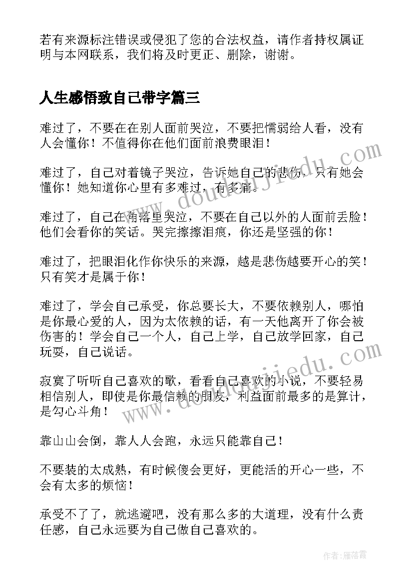 人生感悟致自己带字 致给自己的人生感悟(通用10篇)