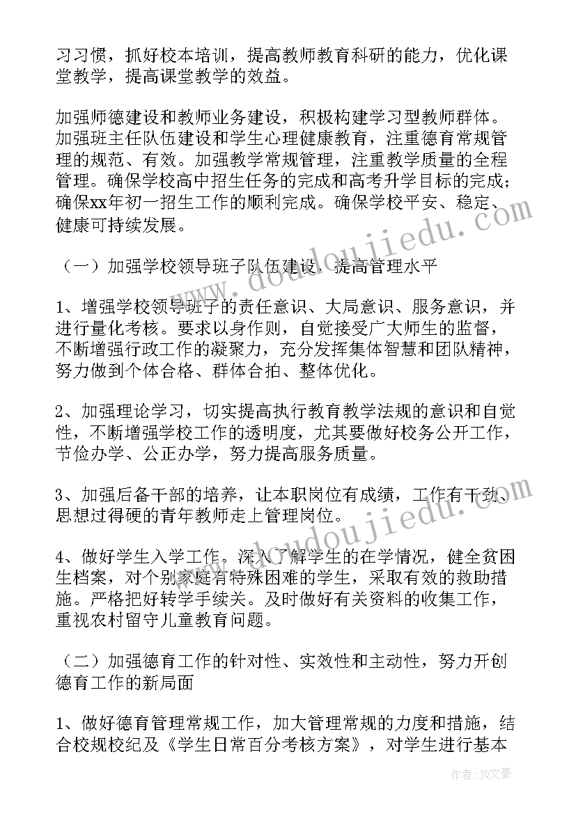 职业培训学校工作计划(实用5篇)