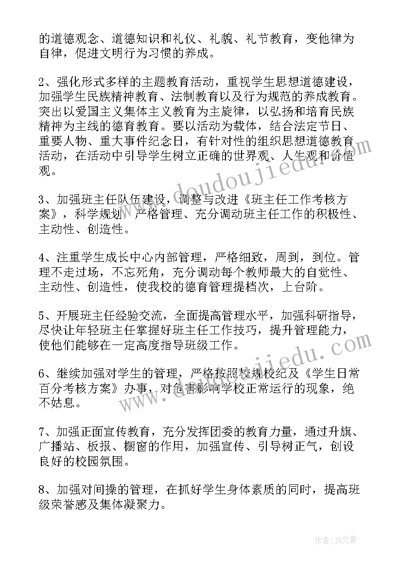 职业培训学校工作计划(实用5篇)