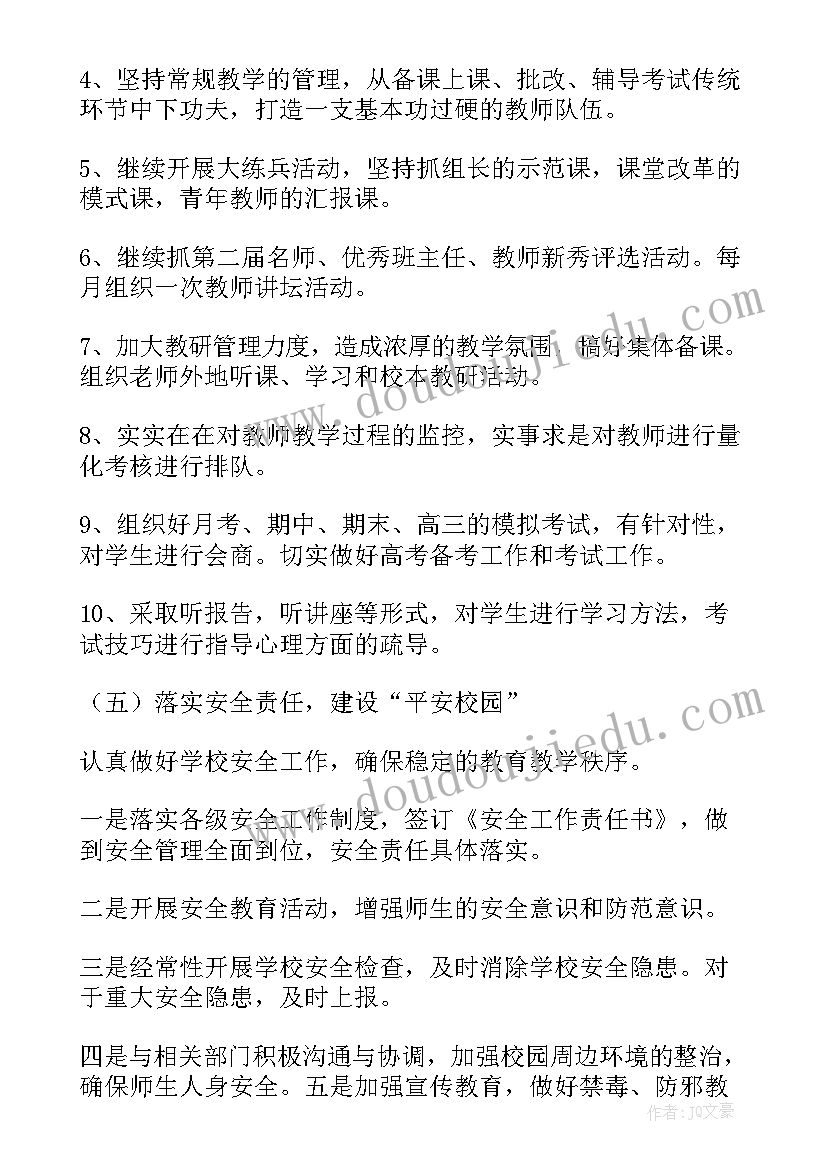 职业培训学校工作计划(实用5篇)