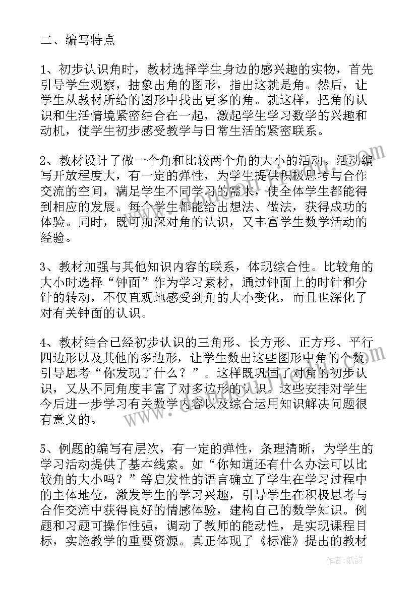 最新数学年月日的教学目标 人教版小学数学笔算乘法教学设计(优秀5篇)