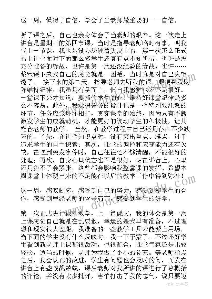 周报工作总结(优秀9篇)