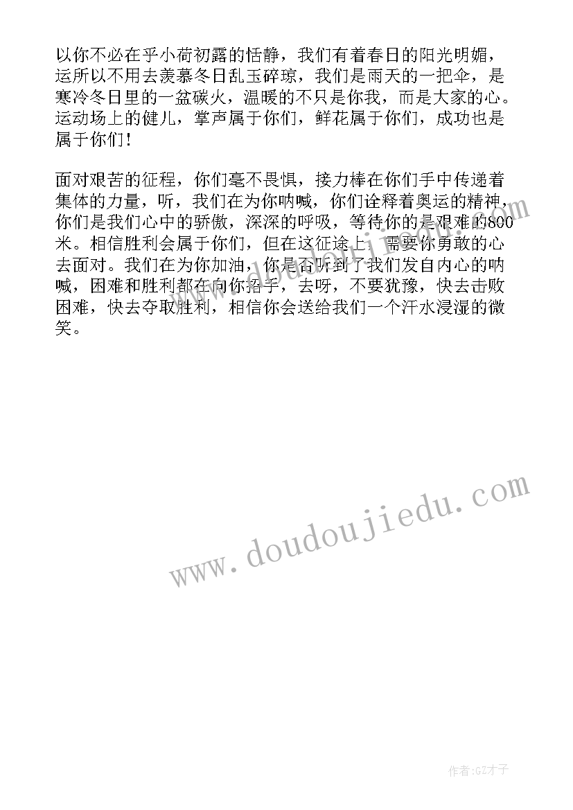 运动会加油稿小众惊艳 运动会加油稿小学篇(大全5篇)