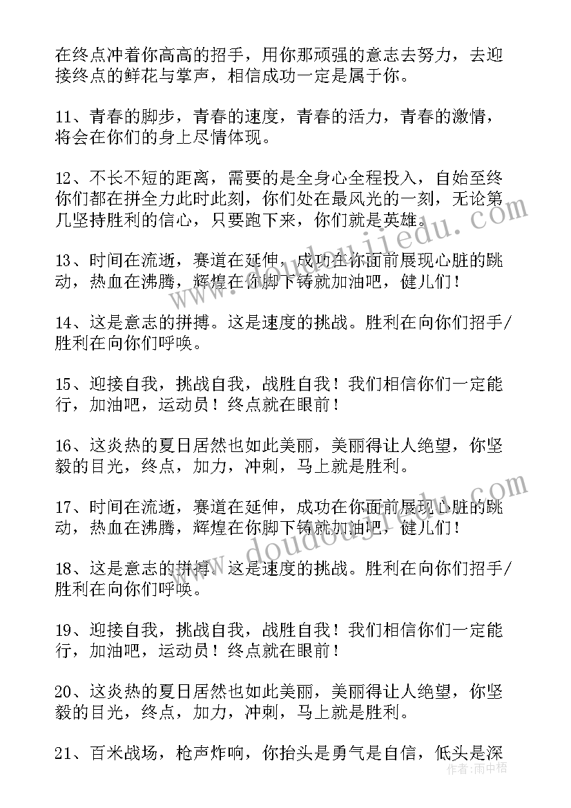 最新小学一年级加油稿 小学一年级运动会加油稿(模板5篇)