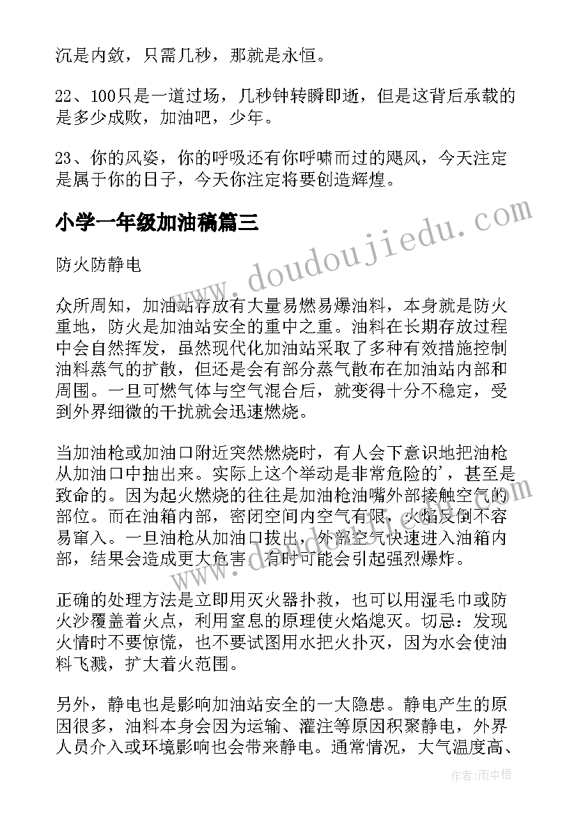 最新小学一年级加油稿 小学一年级运动会加油稿(模板5篇)