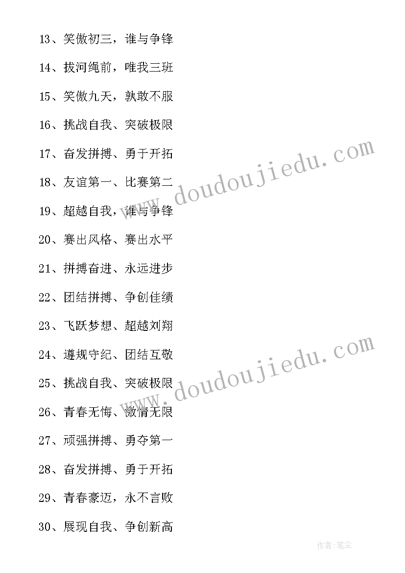 最新一年级加油稿个字 小学一年级运动会加油稿(大全5篇)