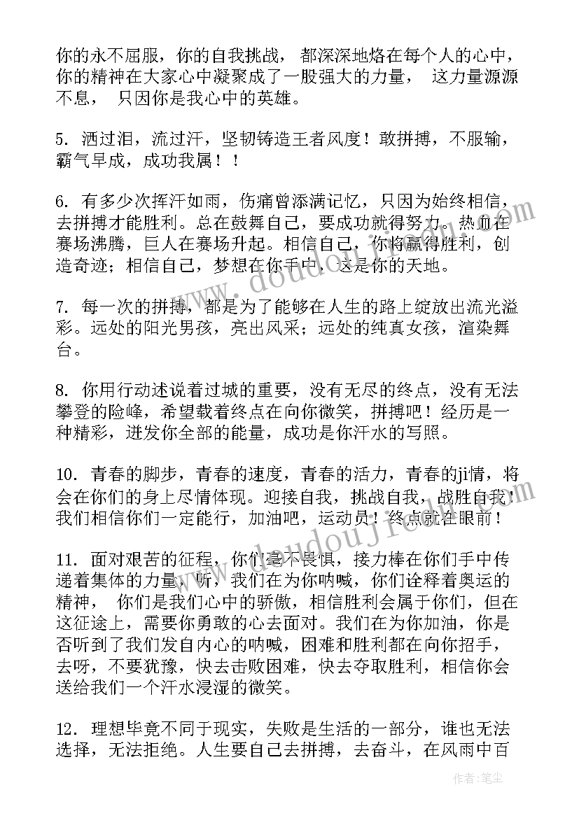 最新一年级加油稿个字 小学一年级运动会加油稿(大全5篇)