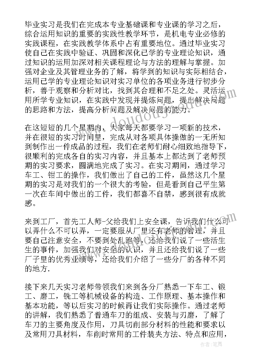 最新加工中心编程招聘 加工中心实习报告(通用6篇)