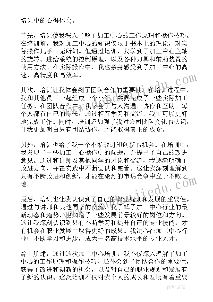 最新加工中心编程招聘 加工中心实习报告(通用6篇)