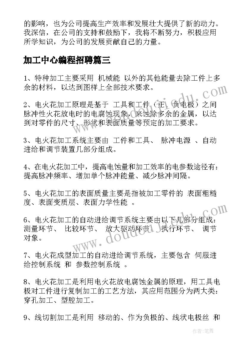 最新加工中心编程招聘 加工中心实习报告(通用6篇)