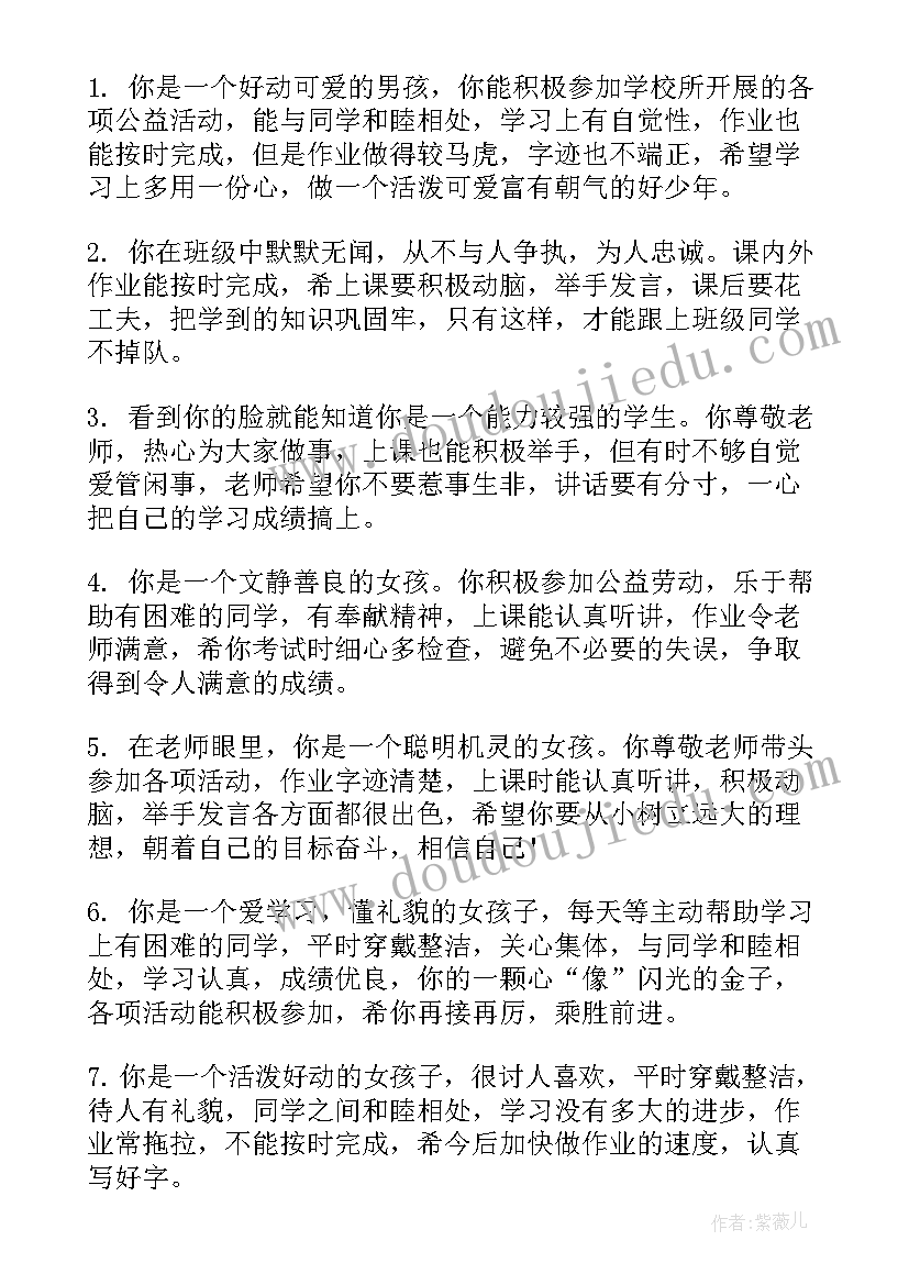 自我综合素质评价家长寄语 小学生素质综合评价手册家长评语(通用10篇)